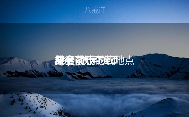 数字货币

买卖
业务
app_数字货币

买卖
业务
APP正版下载地点
排名前十的cc