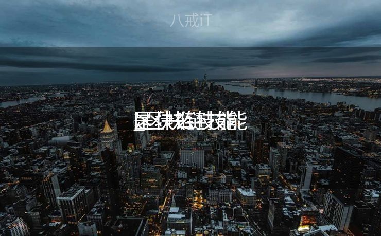 区块链技能
_区块链技能
是什么