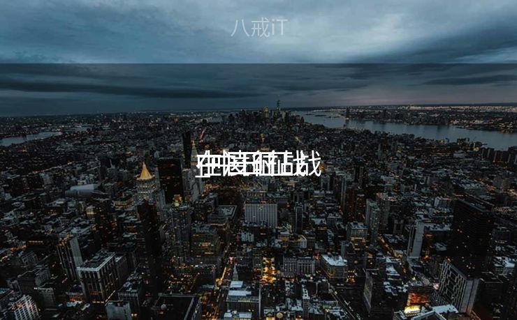 中日征战
_中日征战
在凌时 中日征战
_中日征战
在凌时