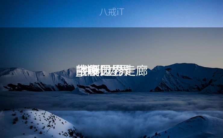 中印边界
战役
_中印边界
战役
喀喇昆仑走廊 中印边界
战役
_中印边界
战役
喀喇昆仑走廊