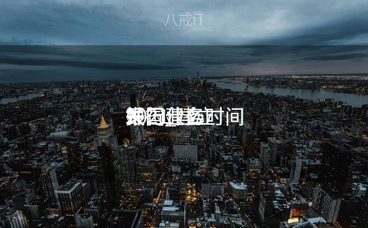 中国建立
银行什么时间
关门_建立
银行什么时间
开门业务
2021