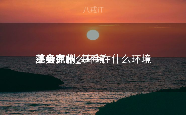 基金在什么环境
下会退市_基金在什么环境
下会克制
买卖
业务
基金在什么环境
下会退市_基金在什么环境
下会克制
买卖
业务