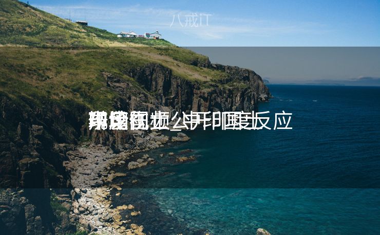 中印国土


辩论
印度伤亡_中印国土


辩论
现场视频公开印度反应