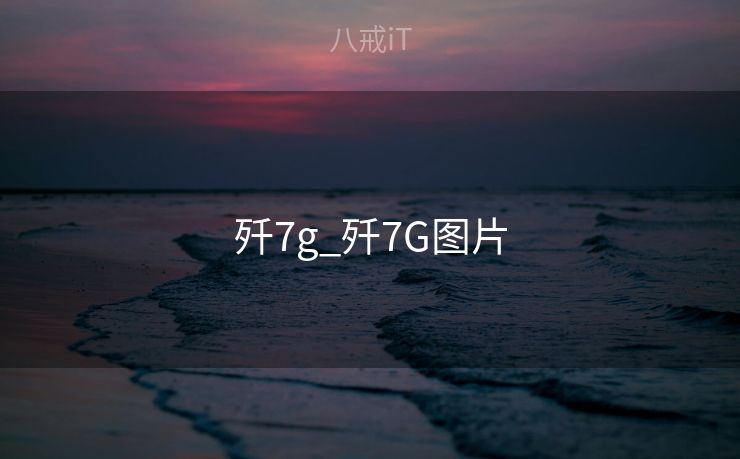 歼7g_歼7G图片