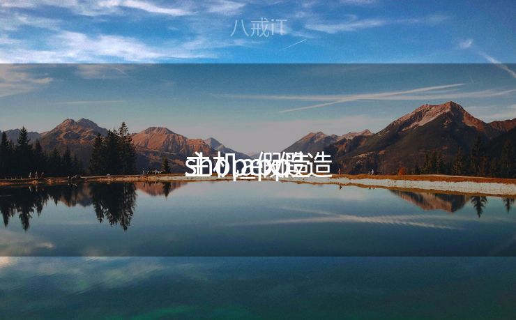 shopex假造
主机_假造
主机app shopex假造
主机_假造
主机app