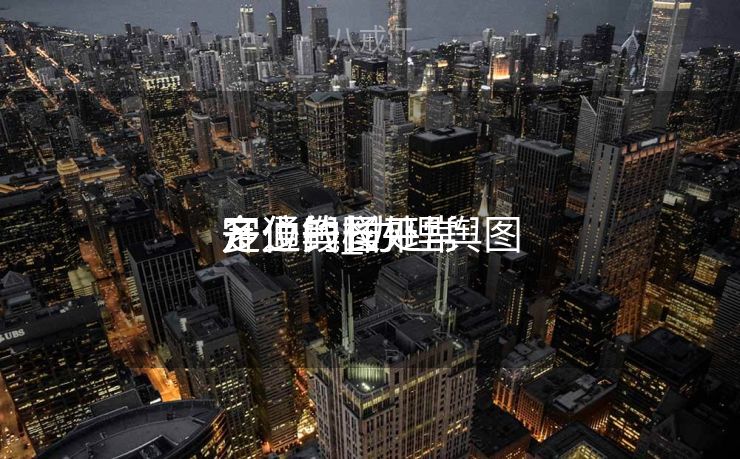 开通舆图
定位一样平常
多少钱_办理舆图
定位的长处

