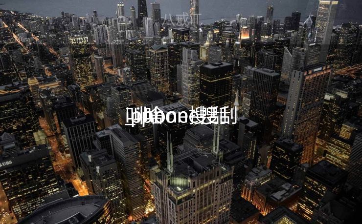 iphone搜刮
_iphone搜刮
叫啥 iphone搜刮
_iphone搜刮
叫啥