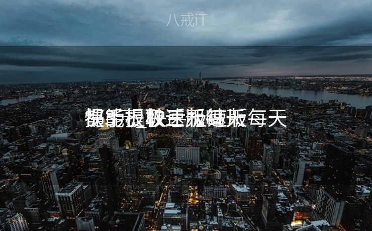 怏手板极速版每天

提3元_快手极速版每天

都能提取三元吗