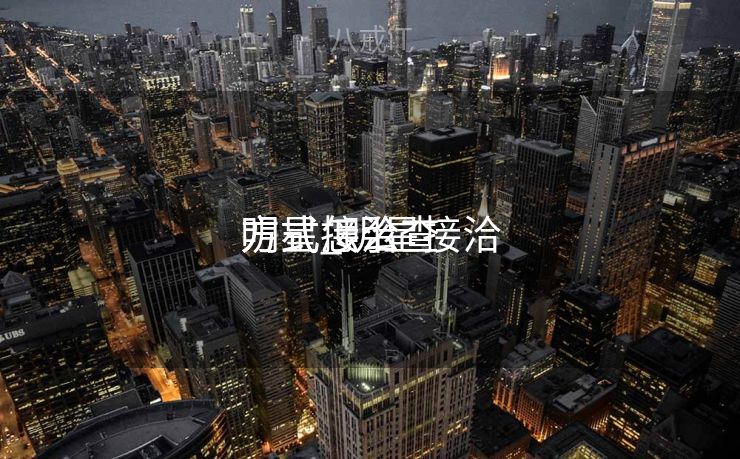 明星接洽
方式_明星接洽
方式怎么查