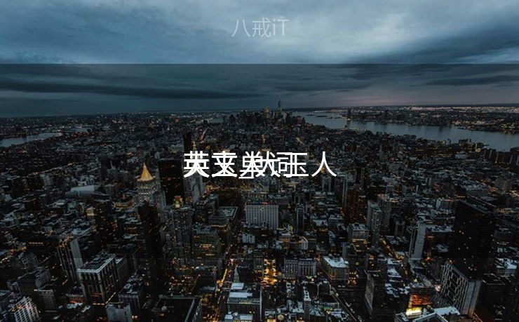 大玉人
英文_大玉人
英文单词