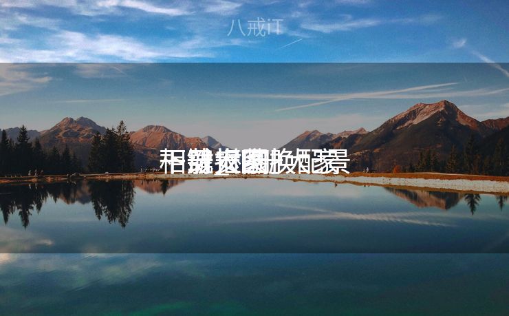 相册大家
一键抠图换配景
下载_相册大家
一键抠图换配景
下载安装