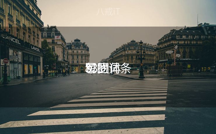 包罗
83团体
军的词条