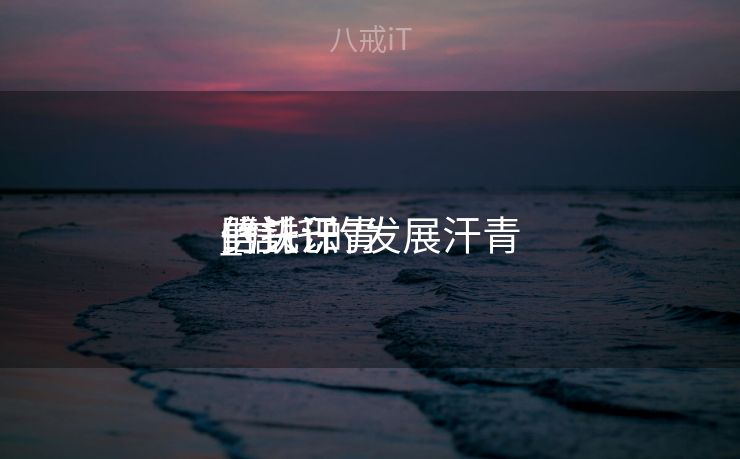 信托汗青
劈头
的认识

_信托的发展汗青
