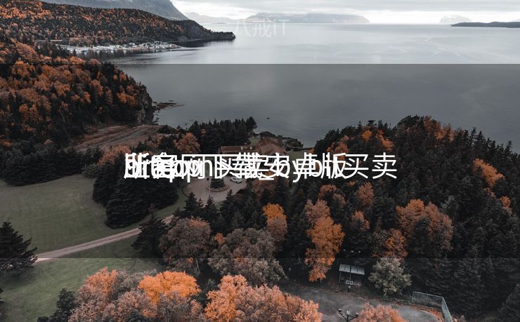 bitcoin买卖
业务
所app下载_bybit买卖
业务
所官网下载安卓版