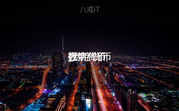 数字货币

行情代价
_数字货币

行情代价
表