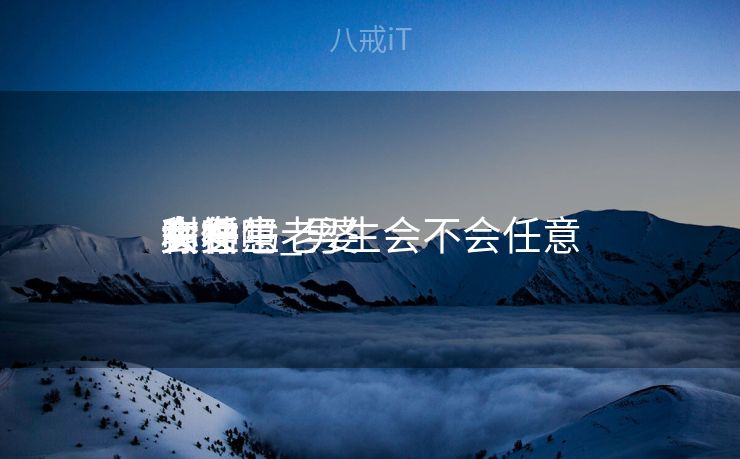 夫君

会任意
称呼

女神吗_男生会不会任意
叫女生老婆

