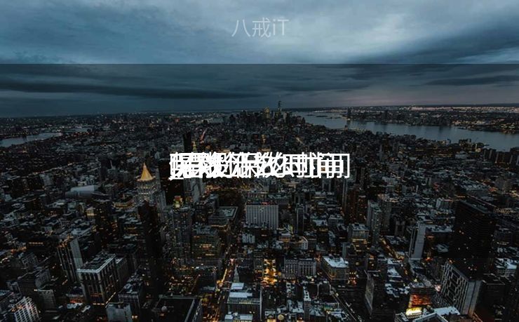 保险什么时间
可以见效
_保险什么时间
见效
,是投保的时间
吗