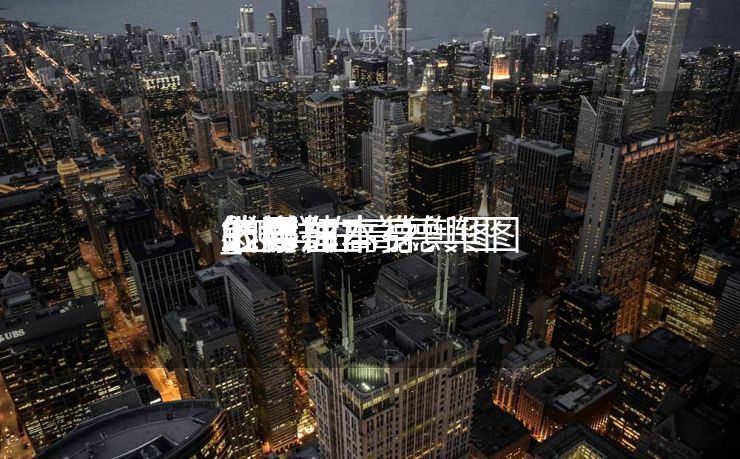 怎样在高德舆图
上添加本身
的店肆
_怎样在高德舆图
上添加本身
的店肆
必要
钱吗