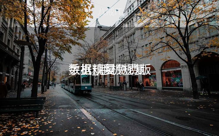 手机规复
数据_手机规复
数据精灵免费版