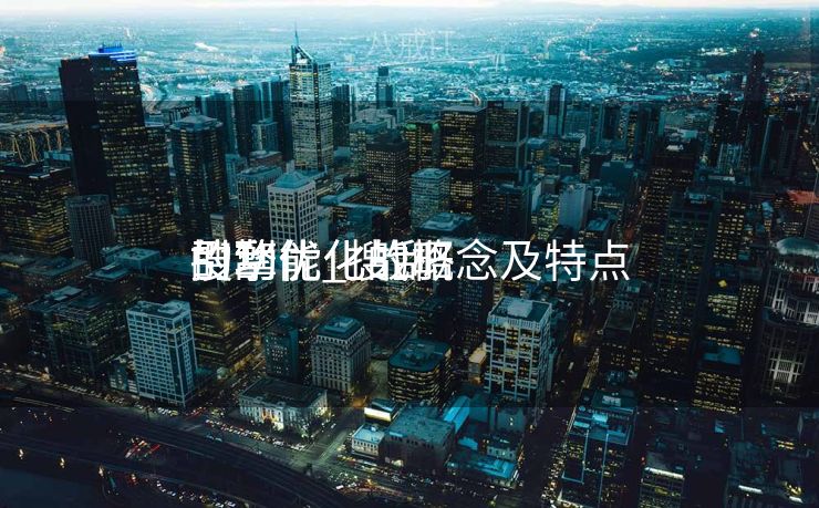 搜刮
引擎优化战略

的功能_搜刮
引擎优化的概念及特点