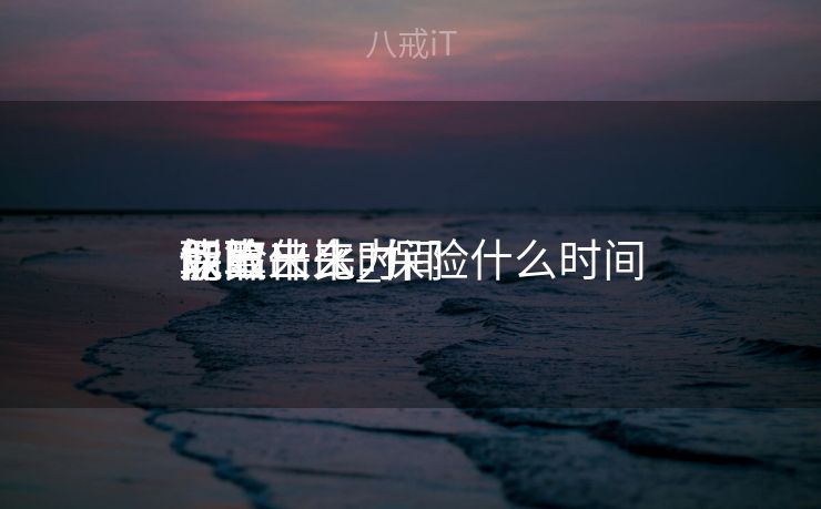 保险什么时间
能取出来_保险什么时间
取出来比力
划算