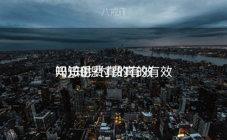 知识付费真的有效
吗_知识付费真的有效
吗知乎