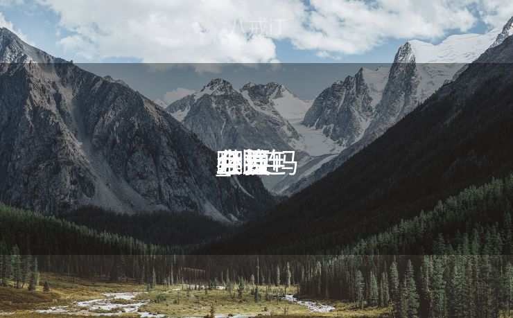 毗连
互换
_毗连
互换
必要
会员吗