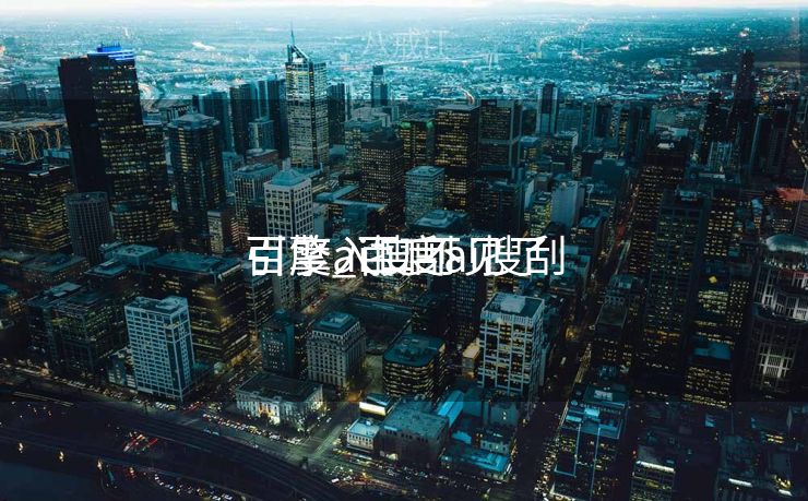 百度ai搜刮
引擎_百度ai搜刮
引擎入口不见了