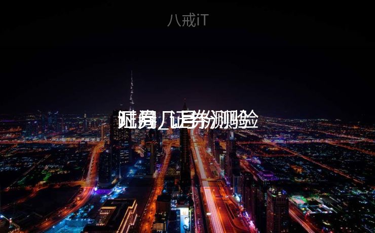 证券几月份测验
时间_证券测验
几月几号